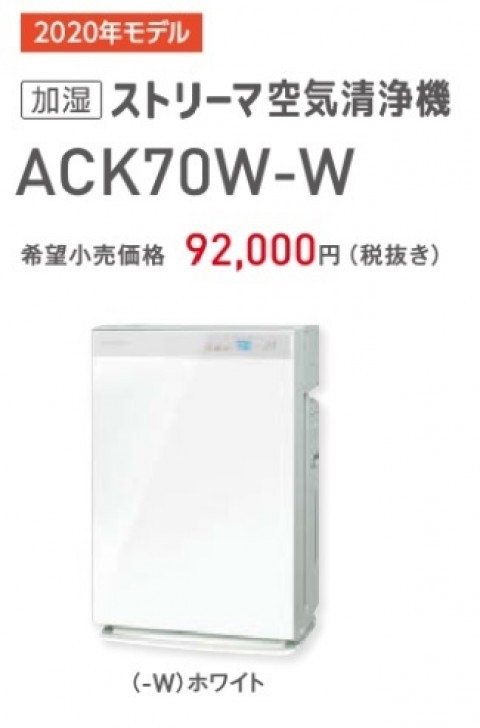 正規 ダイキン ACK70W 空気清浄機 - 通販 - spiamericas.com